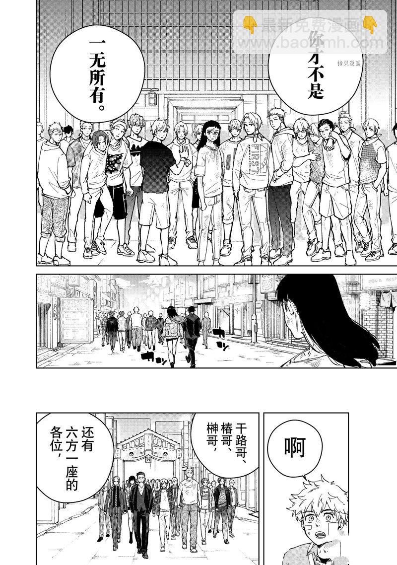 《WIND BREAKER》第83话 第14页