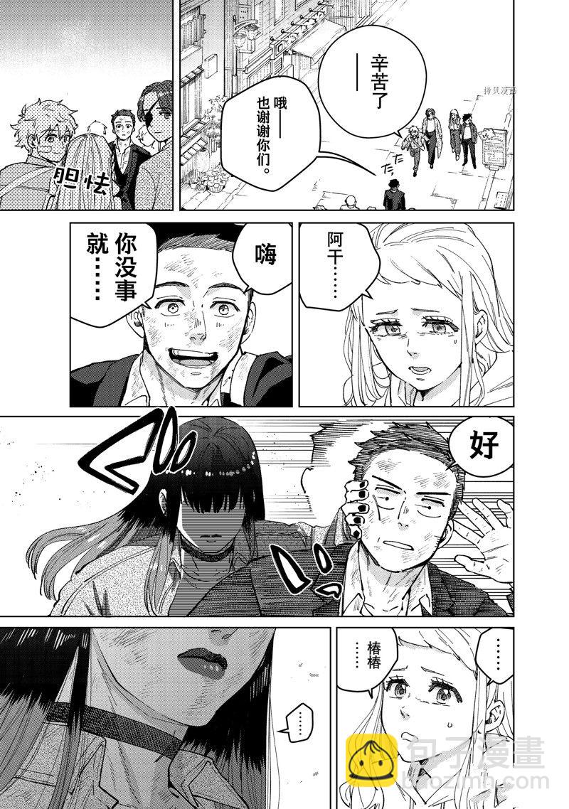 《WIND BREAKER》第83话 第15页