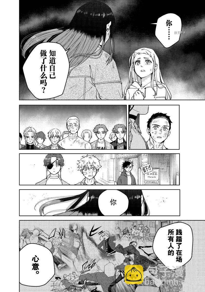 《WIND BREAKER》第83话 第16页