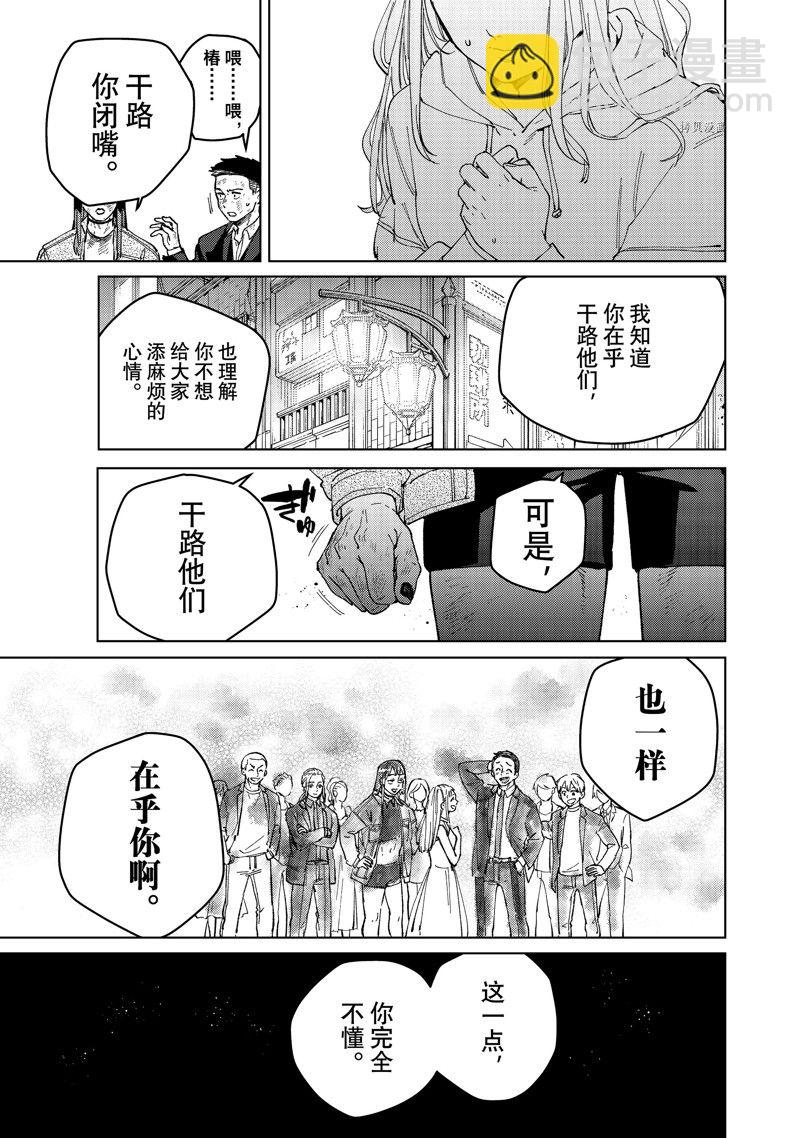 《WIND BREAKER》第83话 第17页