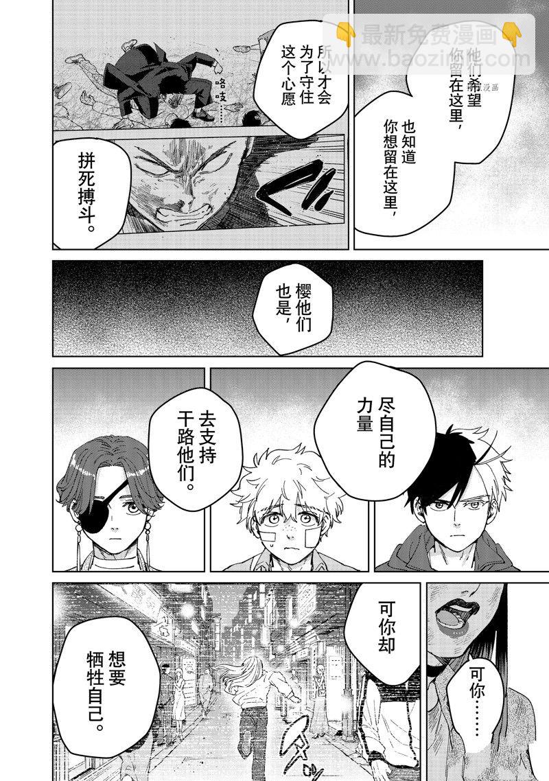 《WIND BREAKER》第83话 第18页