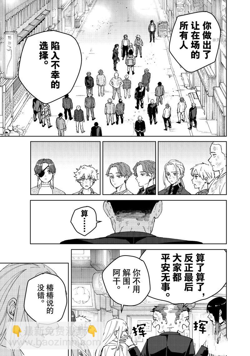 《WIND BREAKER》第83话 第19页