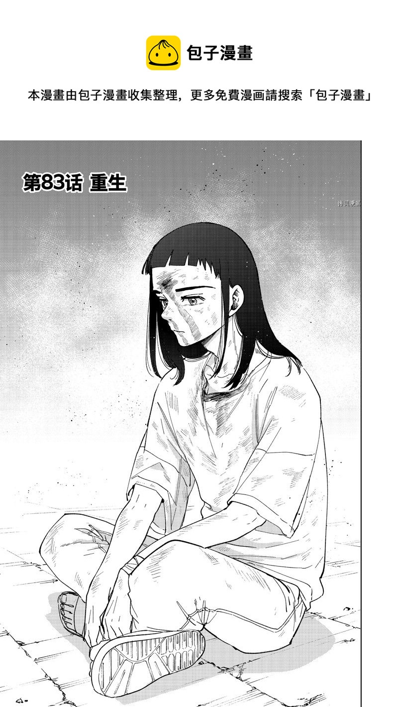 《WIND BREAKER》第83话 第1页