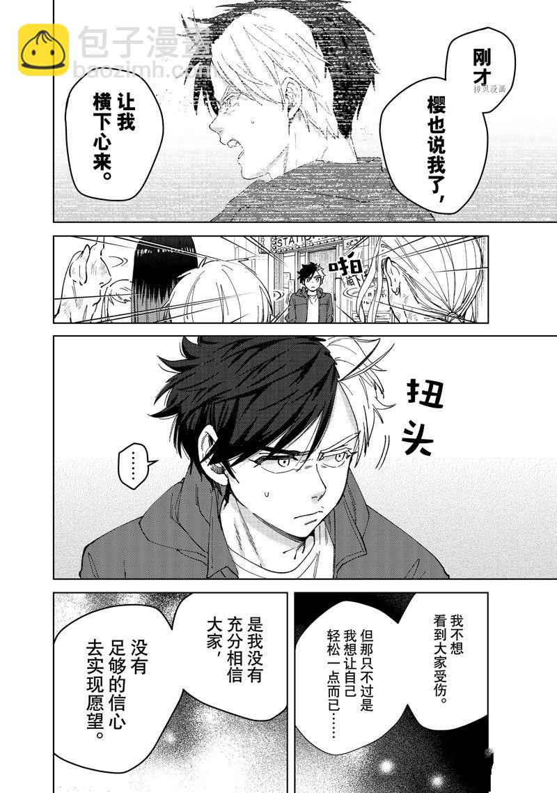 《WIND BREAKER》第83话 第20页