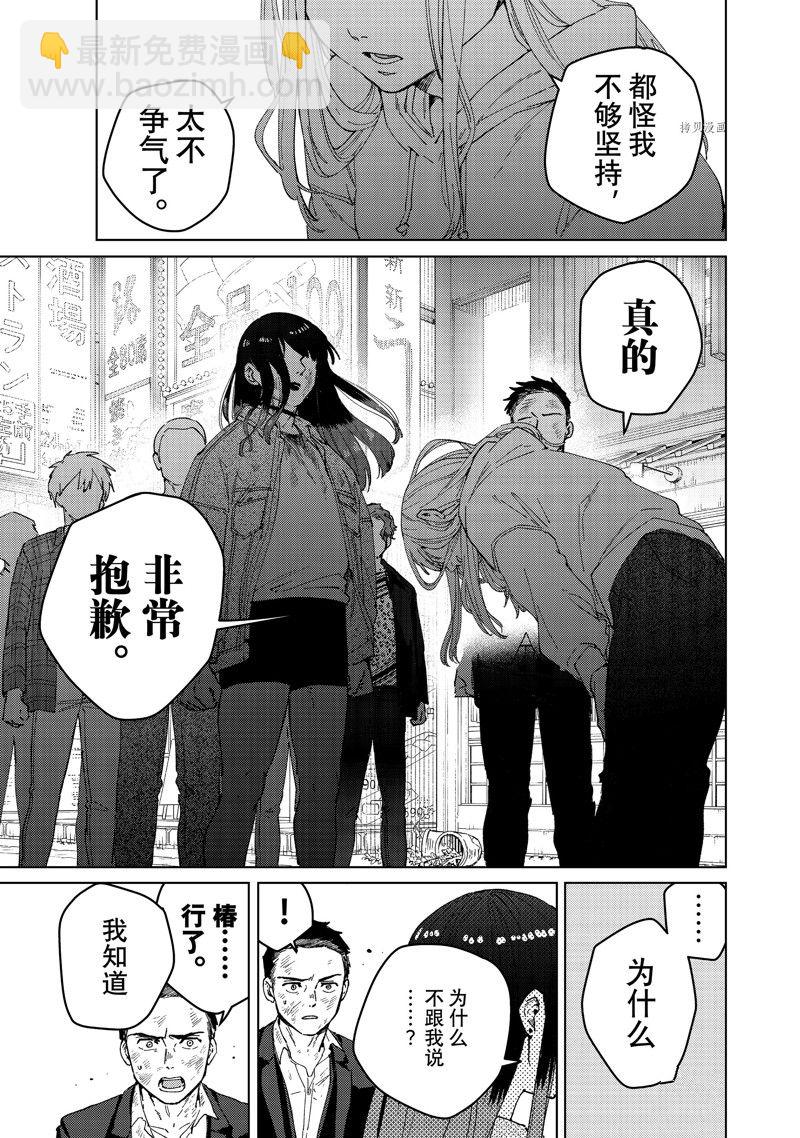 《WIND BREAKER》第83话 第21页