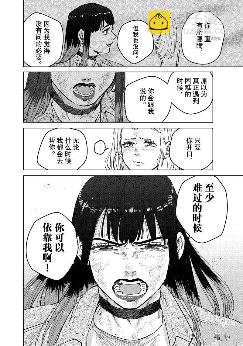 《WIND BREAKER》第83话 第22页