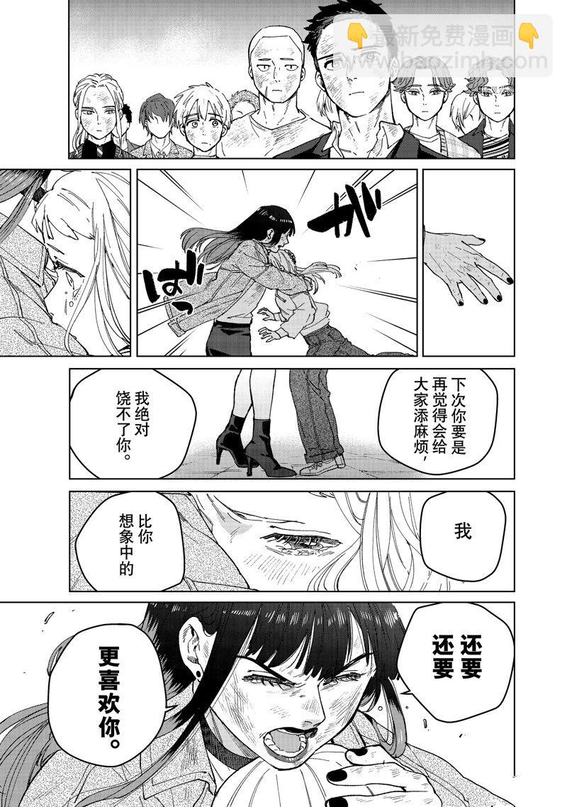 《WIND BREAKER》第83话 第23页