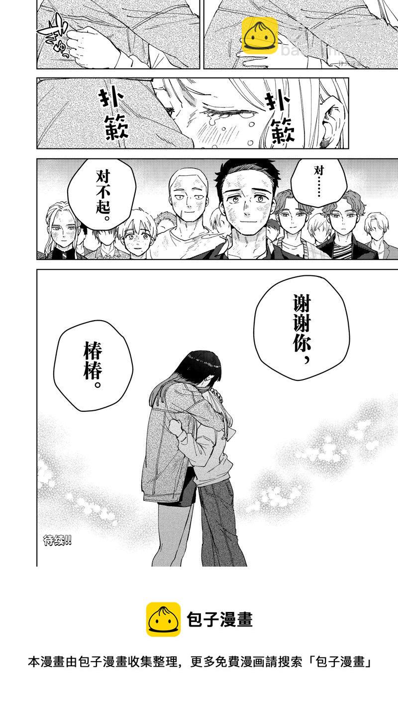 《WIND BREAKER》第83话 第24页