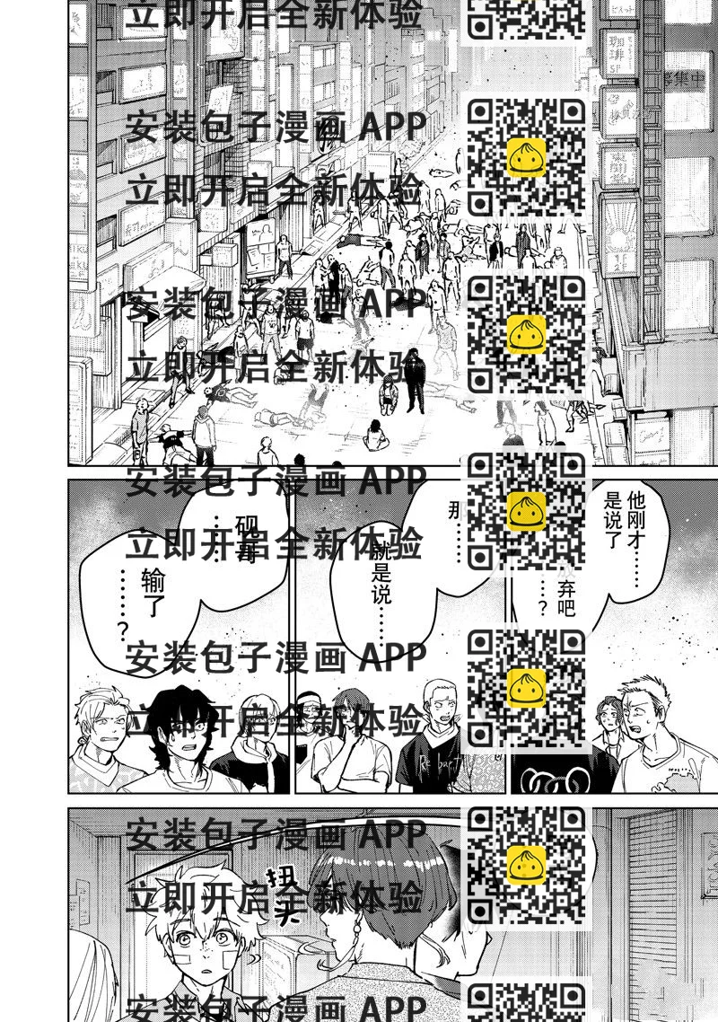 《WIND BREAKER》第83话 第2页