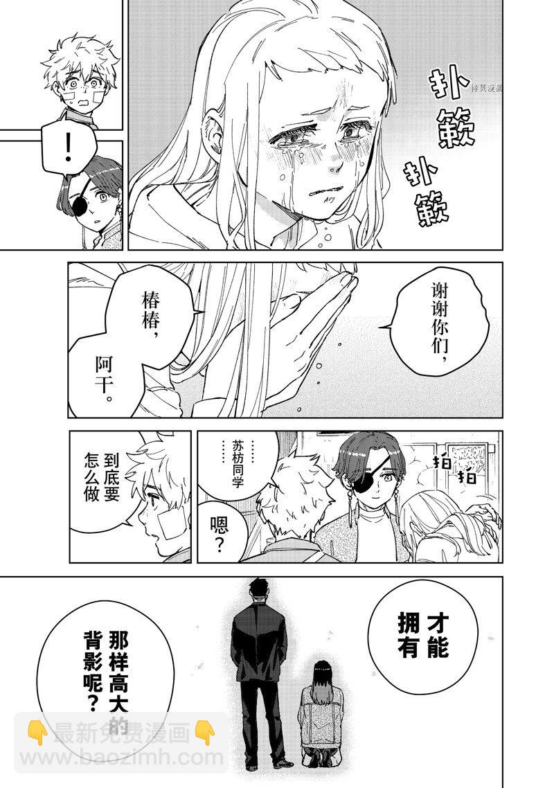 《WIND BREAKER》第83话 第3页