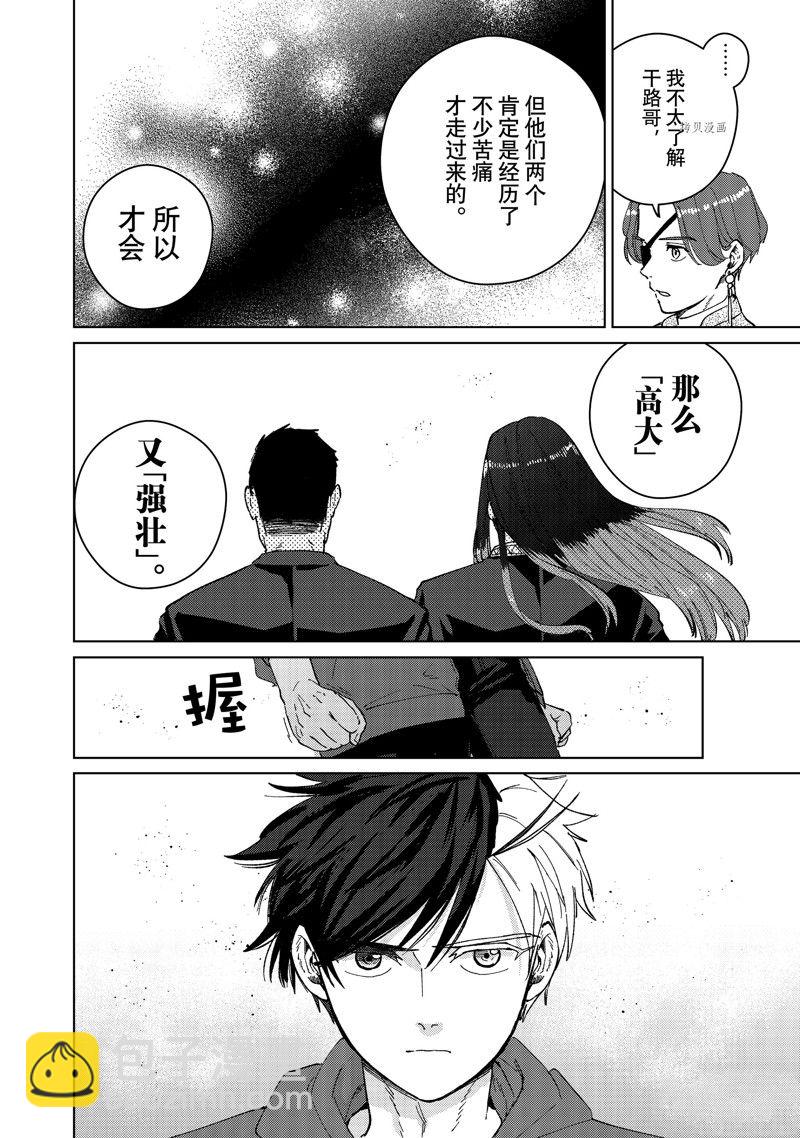 《WIND BREAKER》第83话 第4页