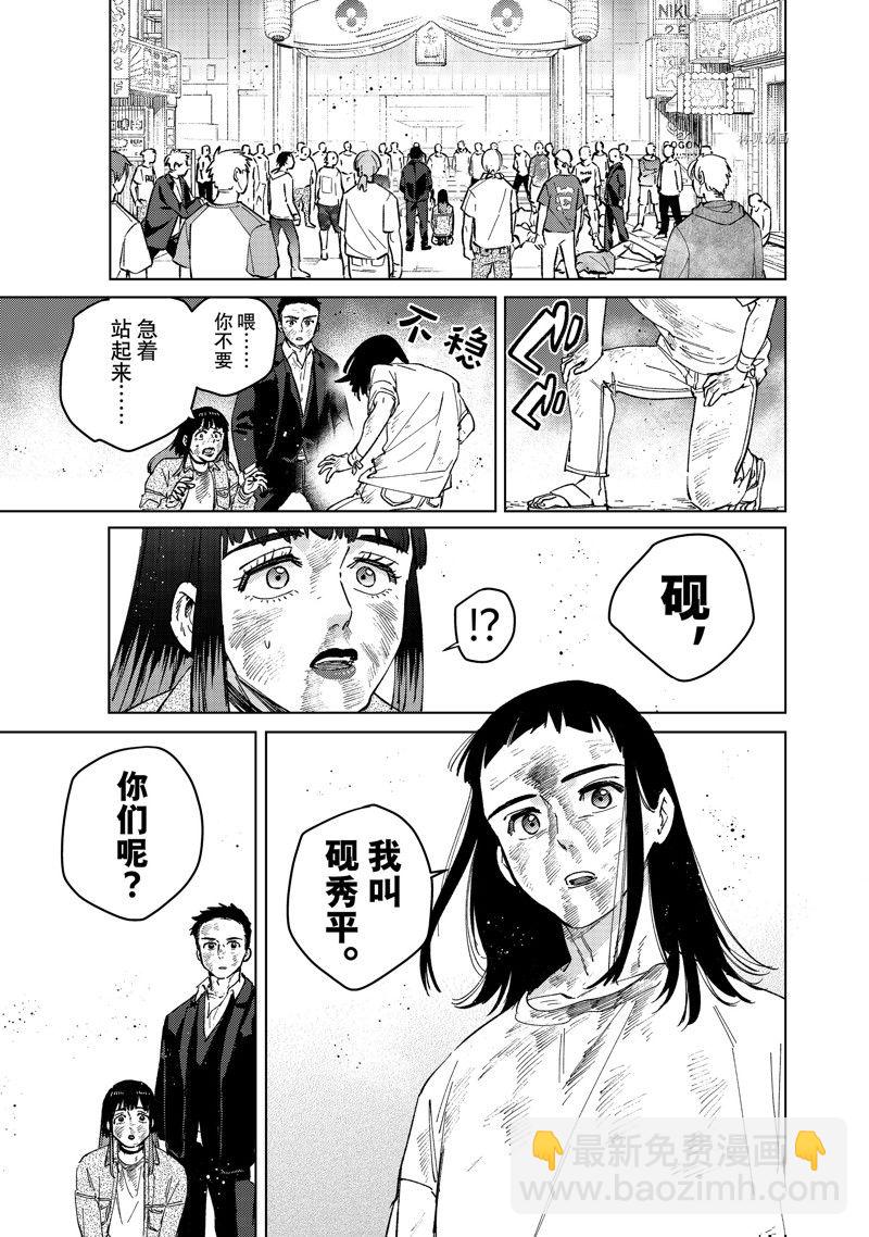 《WIND BREAKER》第83话 第5页