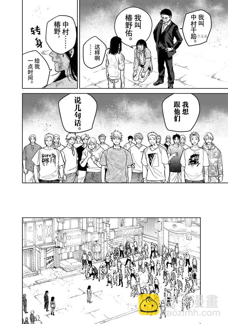 《WIND BREAKER》第83话 第6页
