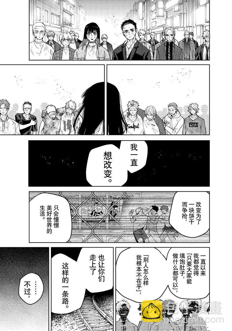 《WIND BREAKER》第83话 第7页