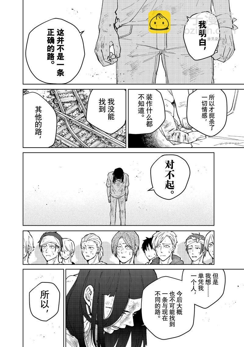 《WIND BREAKER》第83话 第8页