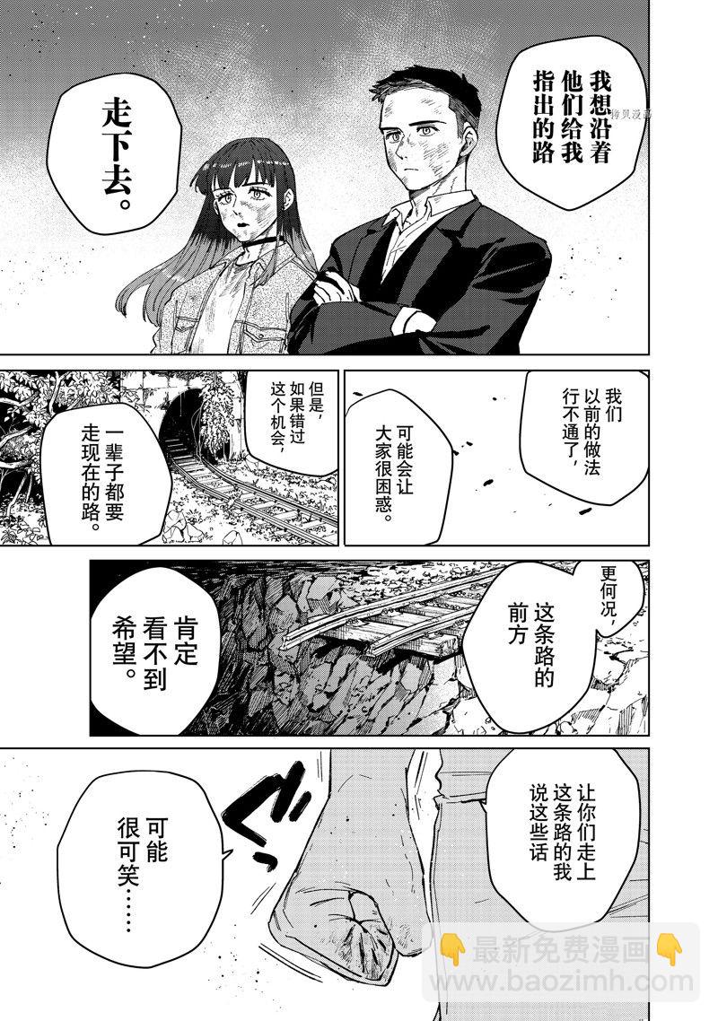 《WIND BREAKER》第83话 第9页