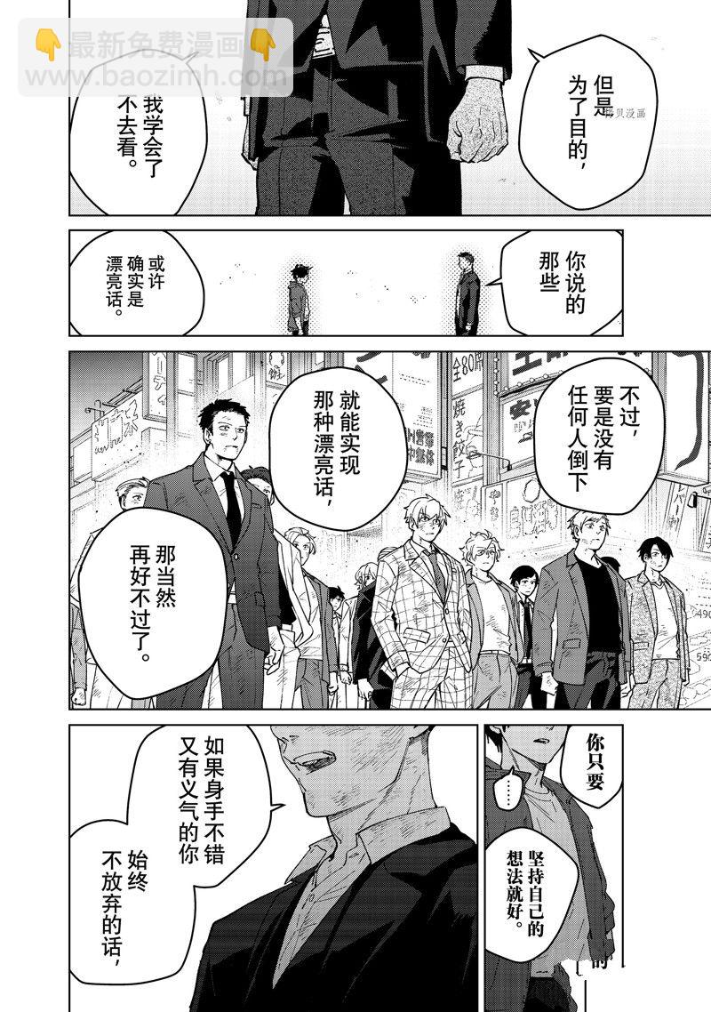 《WIND BREAKER》第84话 第10页