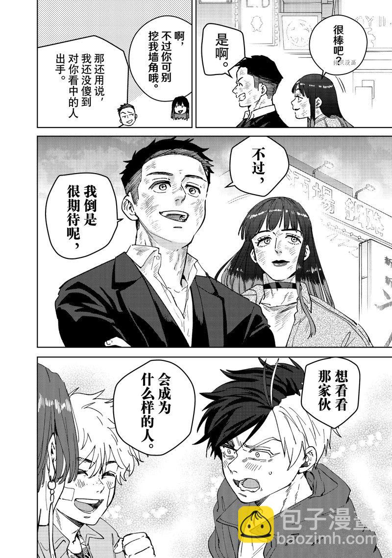 《WIND BREAKER》第84话 第12页