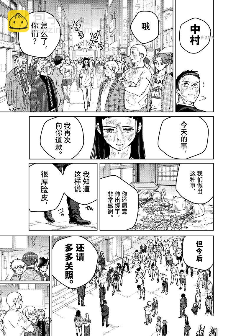 《WIND BREAKER》第84话 第13页
