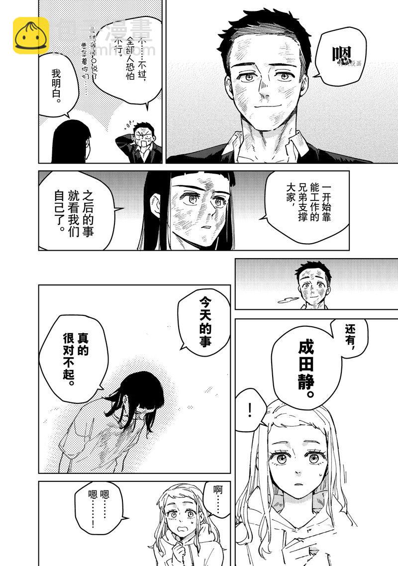 《WIND BREAKER》第84话 第14页