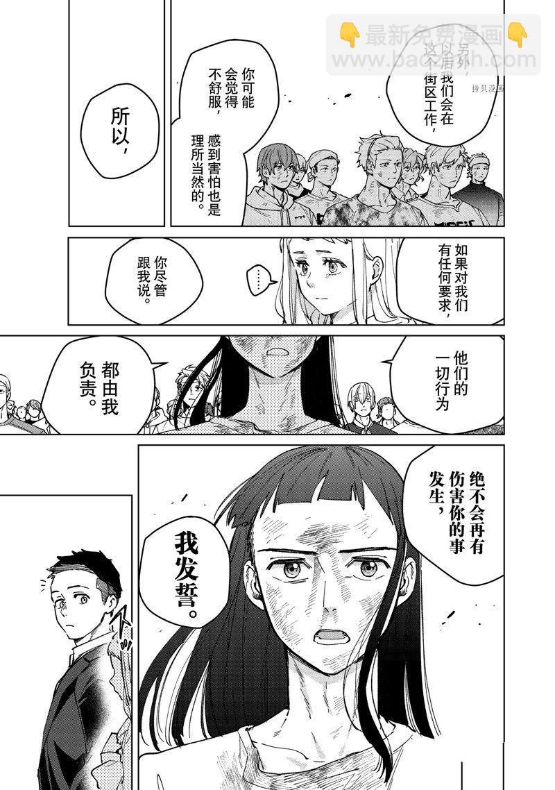 《WIND BREAKER》第84话 第15页