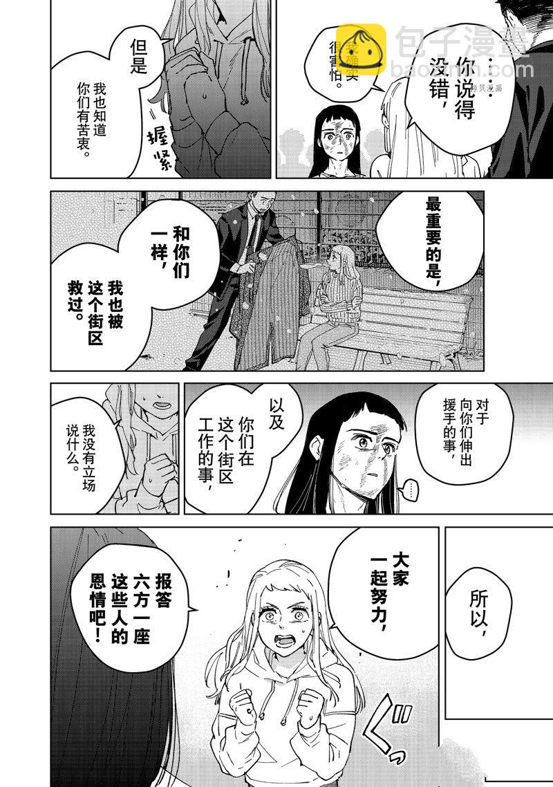 《WIND BREAKER》第84话 第16页