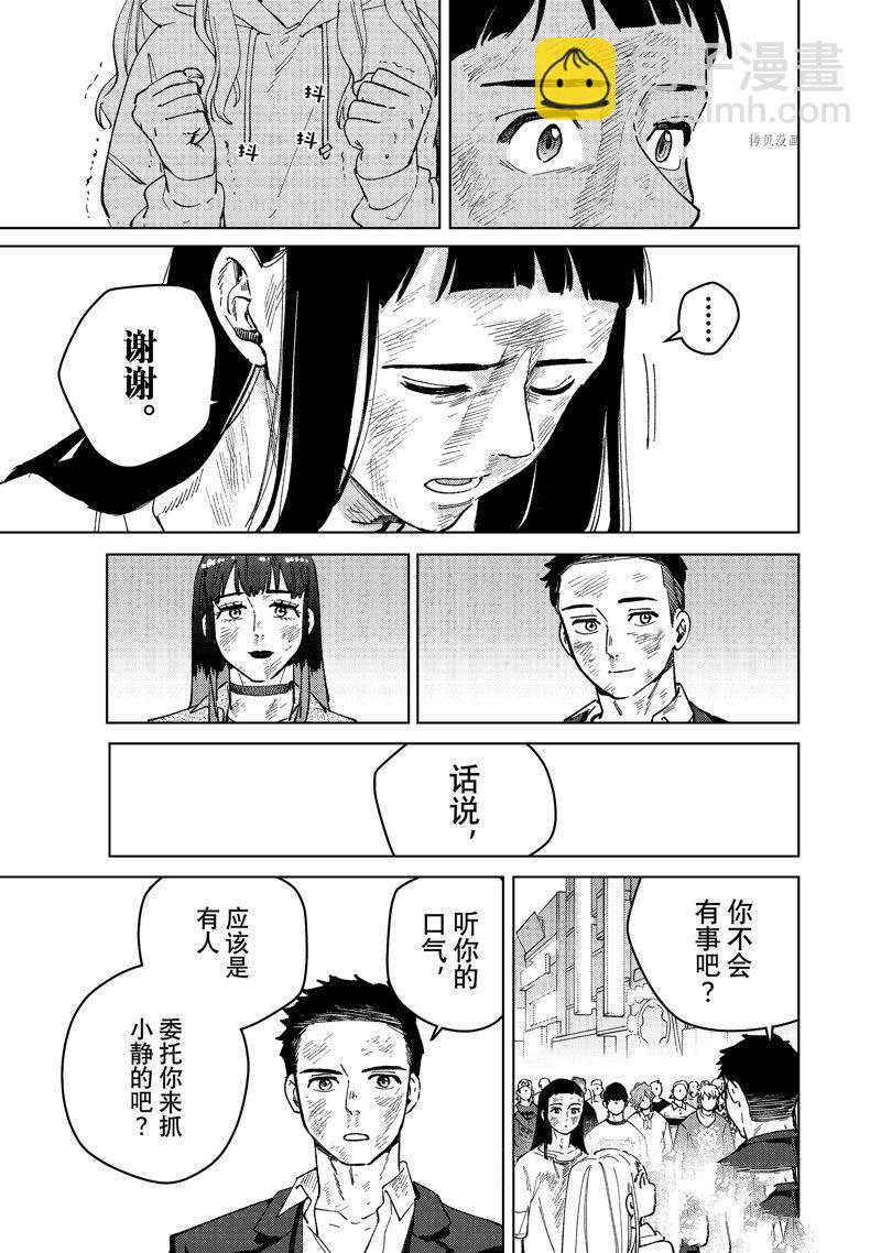 《WIND BREAKER》第84话 第17页