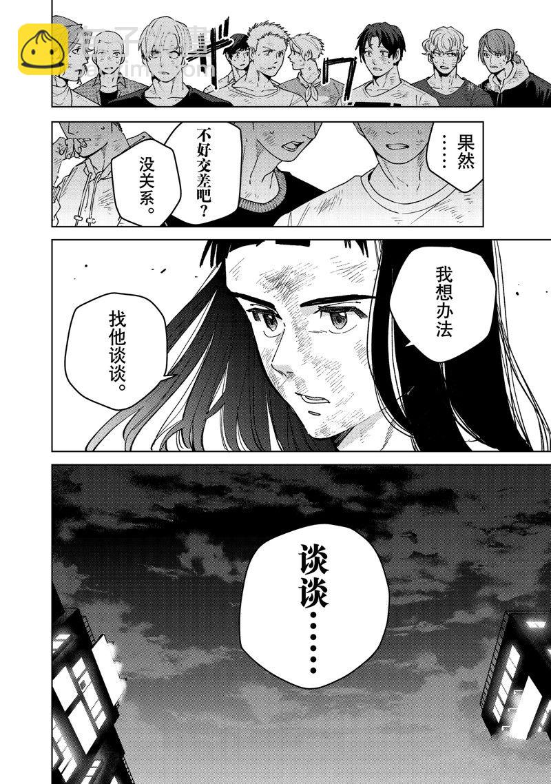 《WIND BREAKER》第84话 第18页