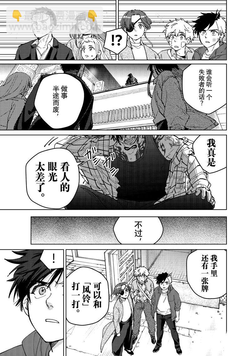 《WIND BREAKER》第84话 第19页