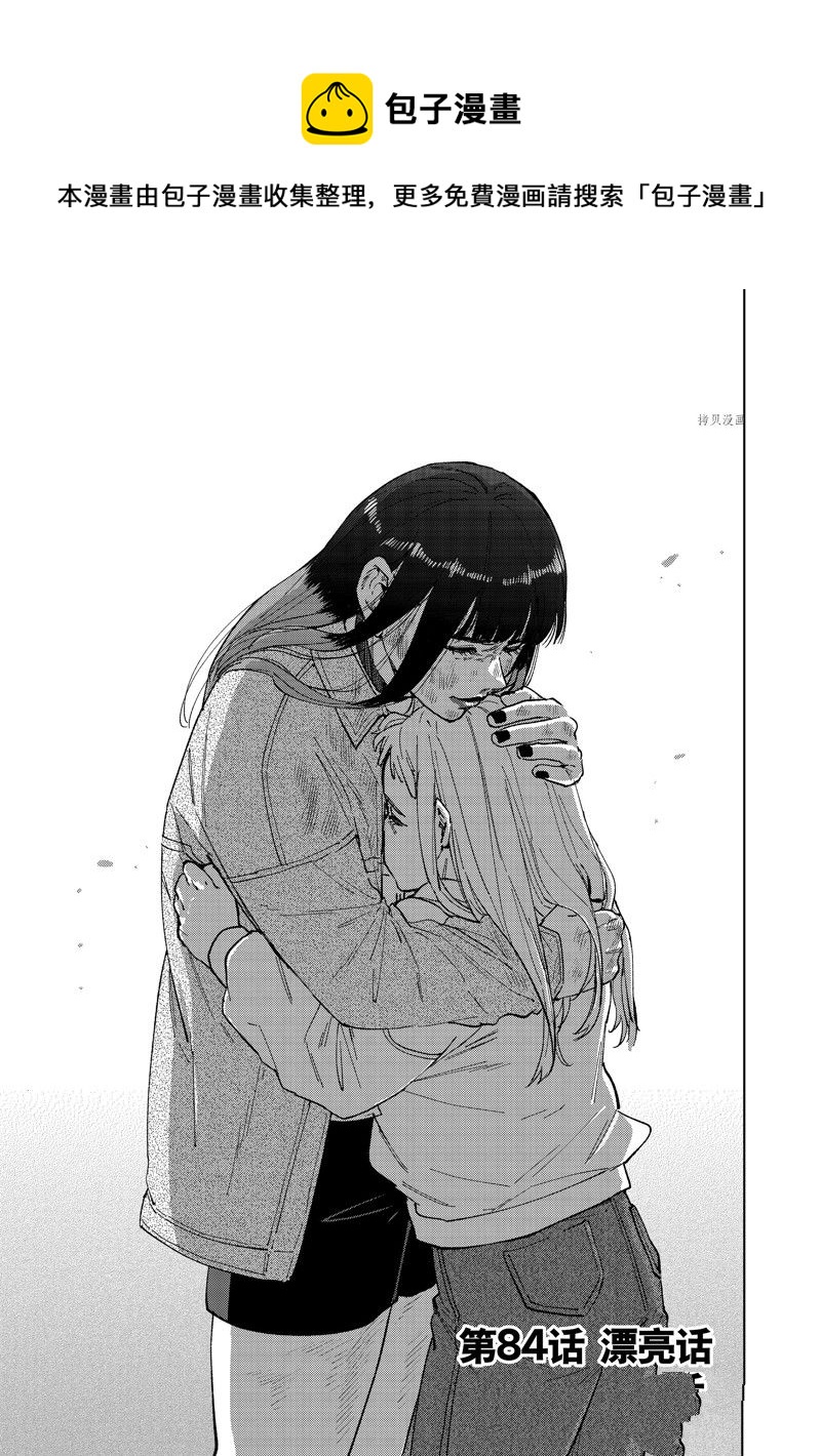 《WIND BREAKER》第84话 第1页