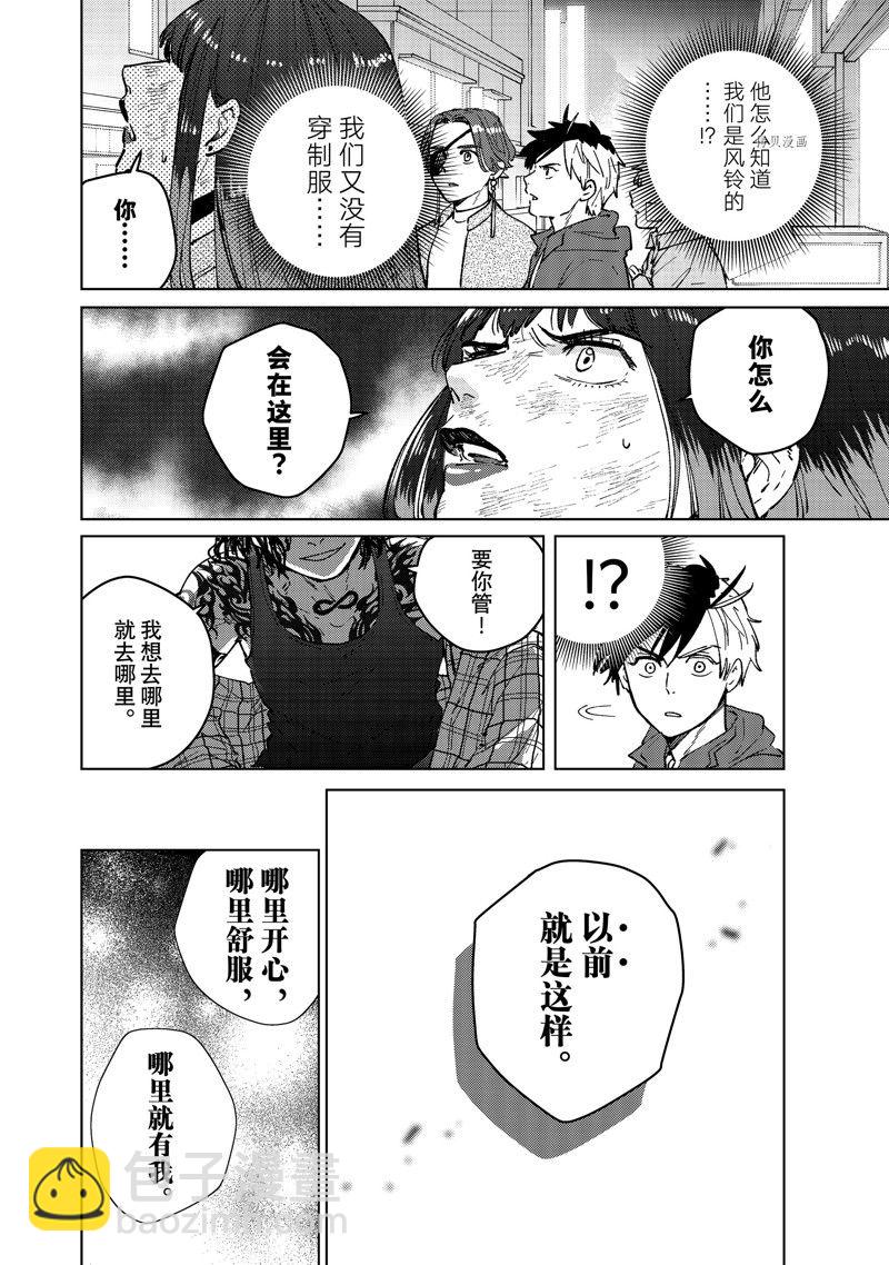 《WIND BREAKER》第84话 第20页