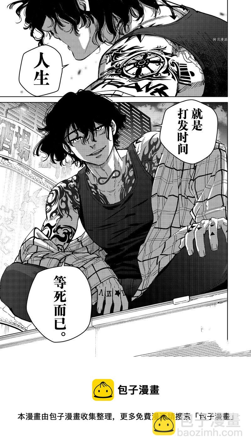 《WIND BREAKER》第84话 第21页