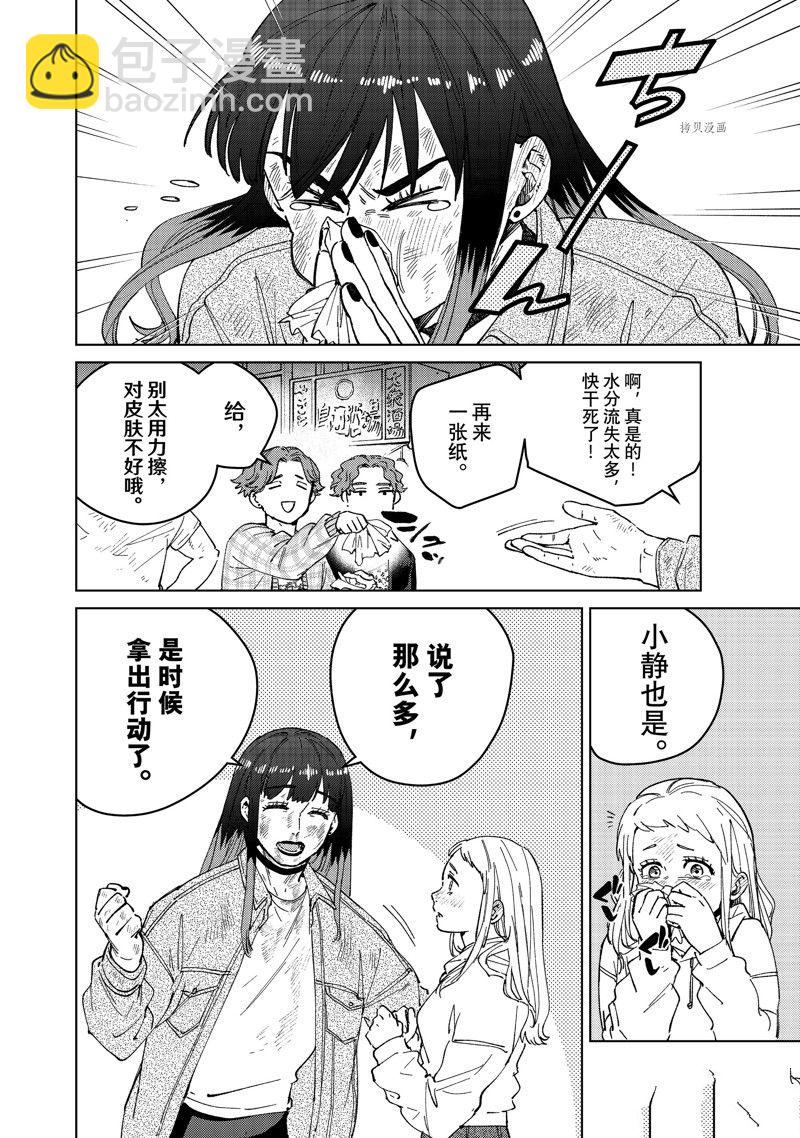 《WIND BREAKER》第84话 第2页