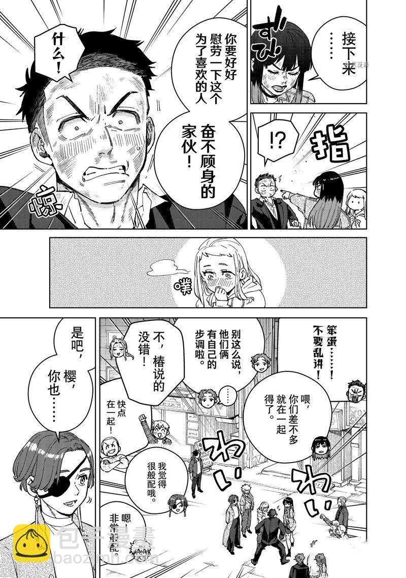 《WIND BREAKER》第84话 第3页