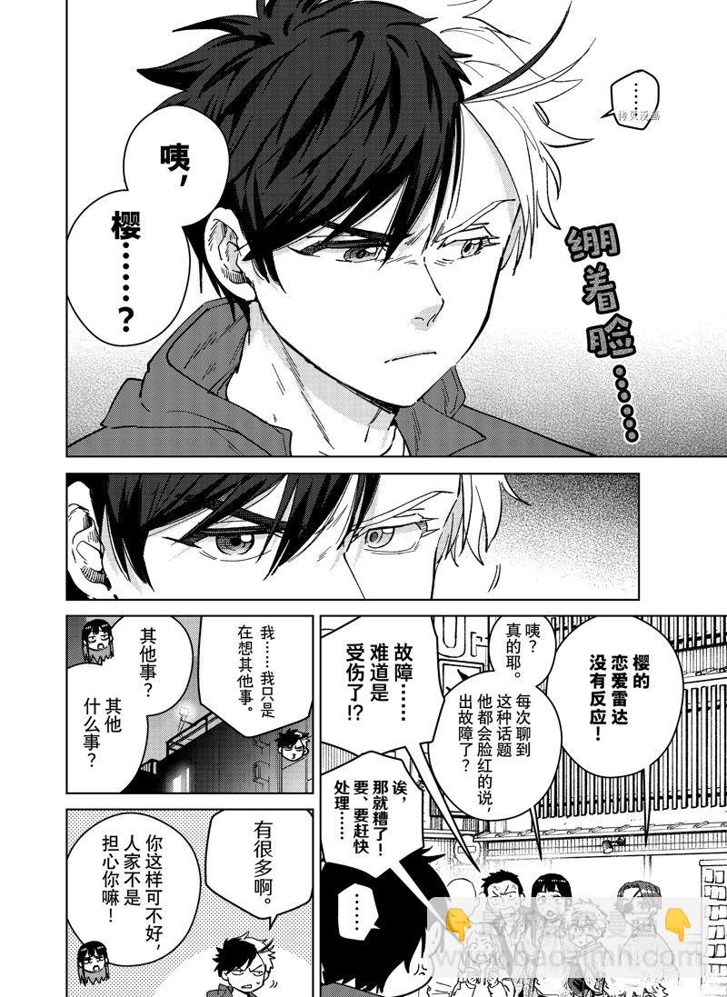 《WIND BREAKER》第84话 第4页
