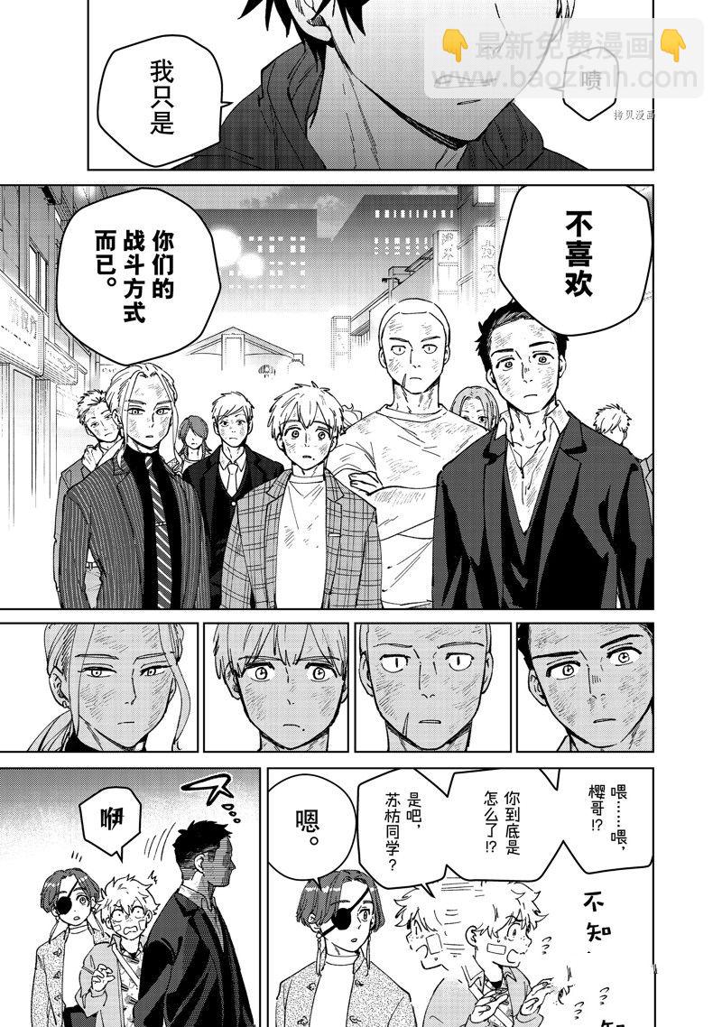 《WIND BREAKER》第84话 第5页
