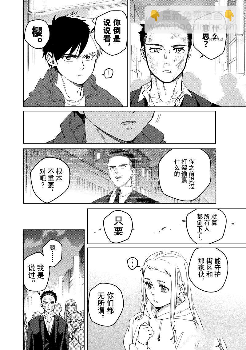《WIND BREAKER》第84话 第6页