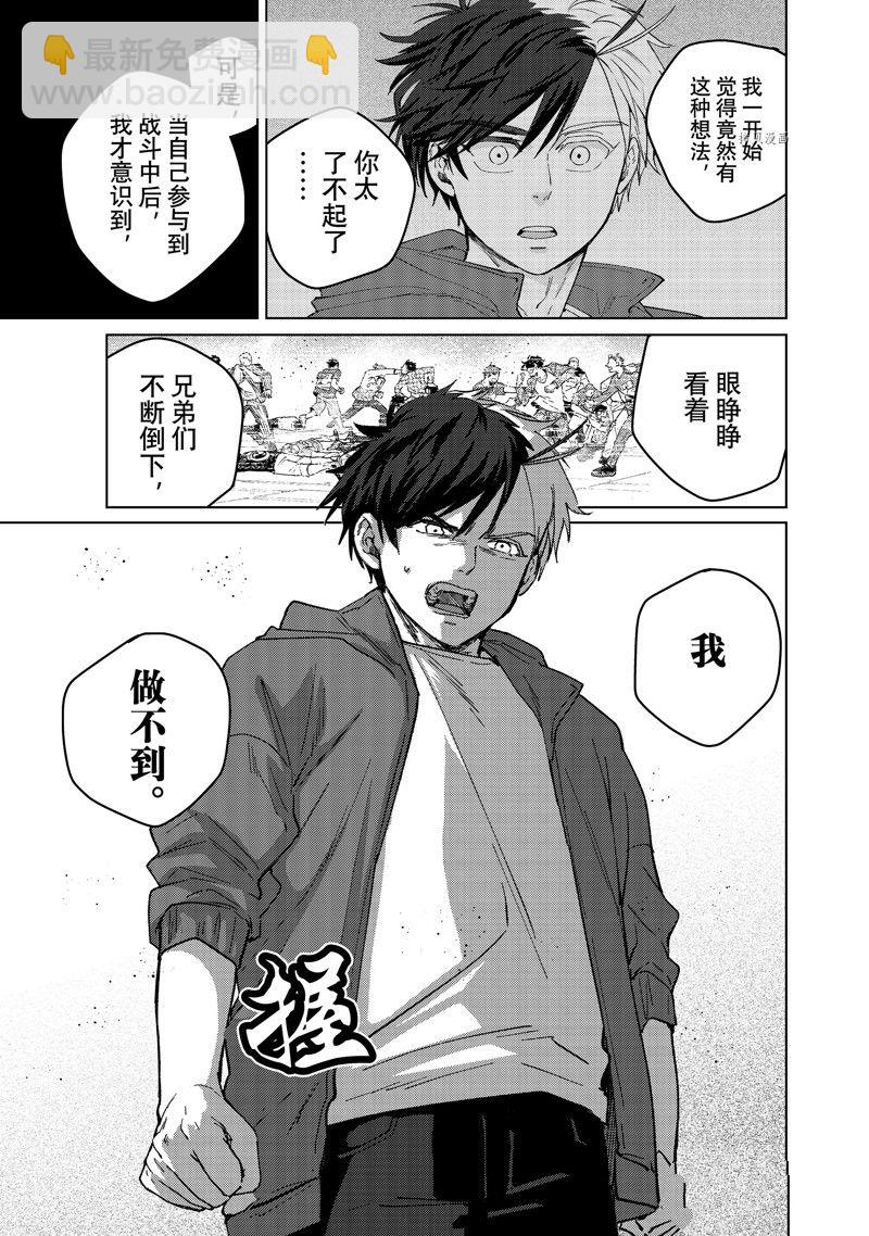 《WIND BREAKER》第84话 第7页