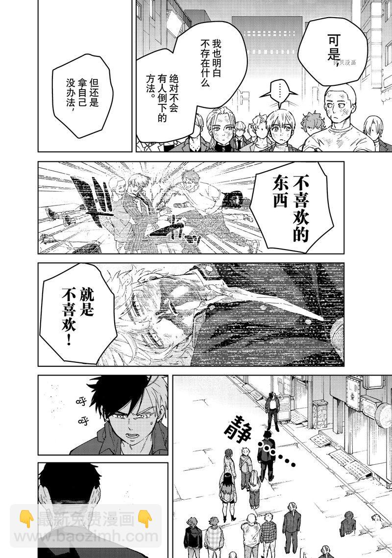 《WIND BREAKER》第84话 第8页