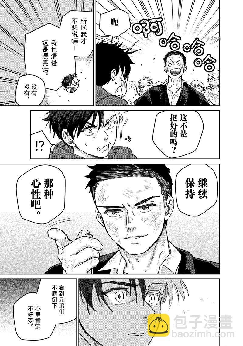 《WIND BREAKER》第84话 第9页