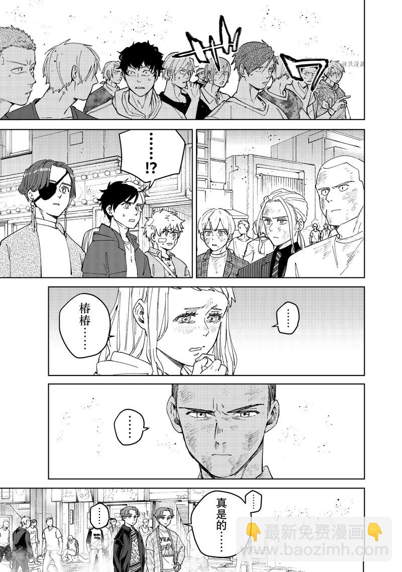 《WIND BREAKER》第82话 第11页