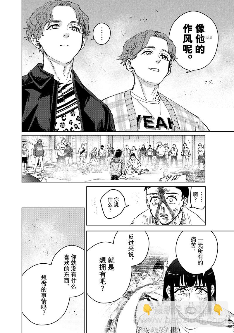 《WIND BREAKER》第82话 第12页