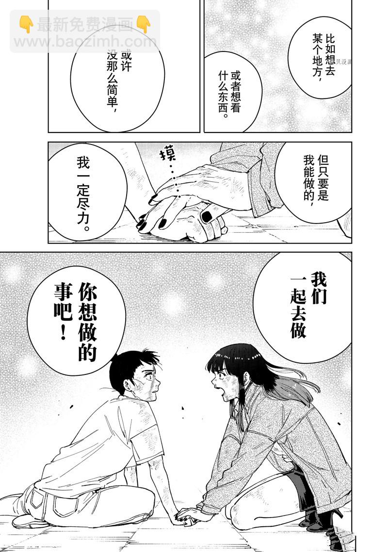 《WIND BREAKER》第82话 第13页