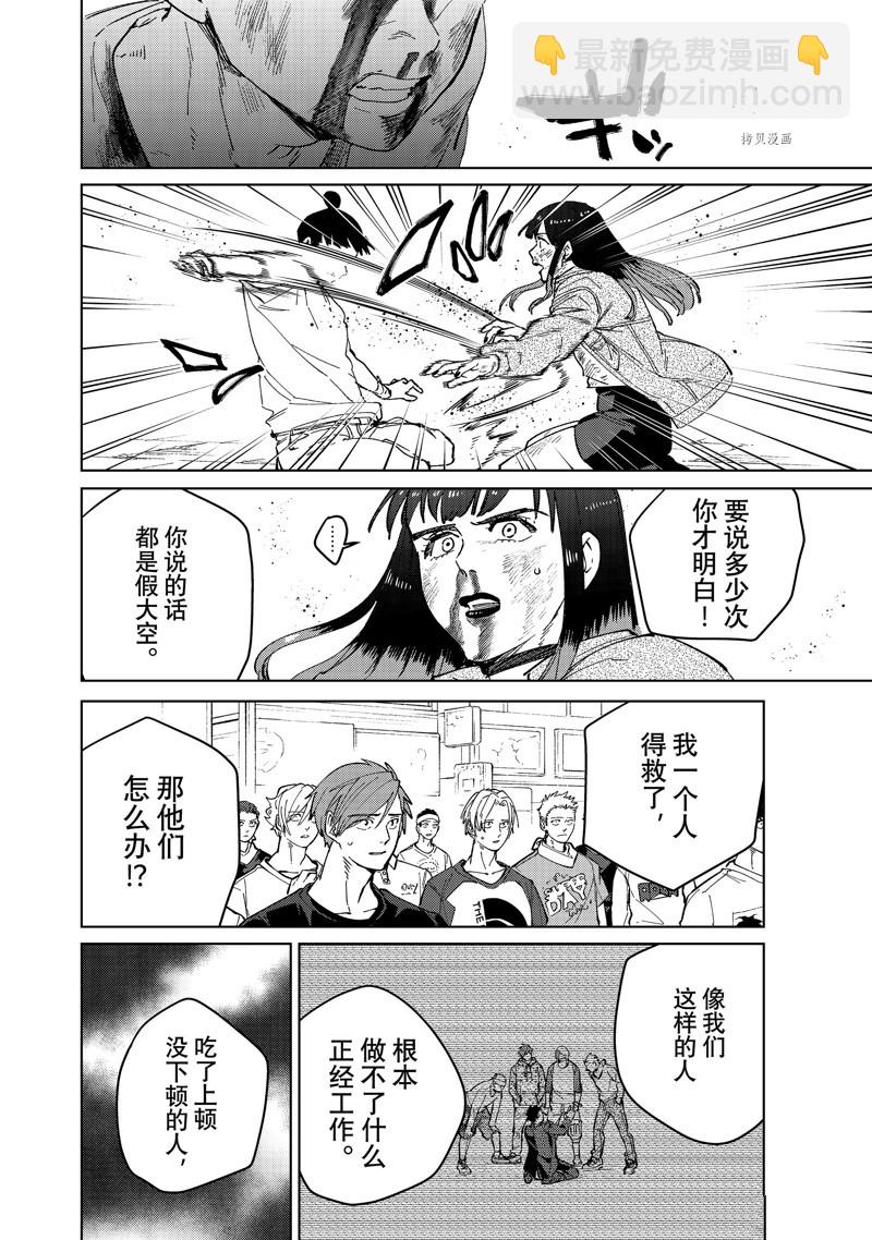 《WIND BREAKER》第82话 第14页