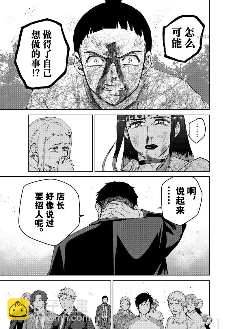 《WIND BREAKER》第82话 第15页