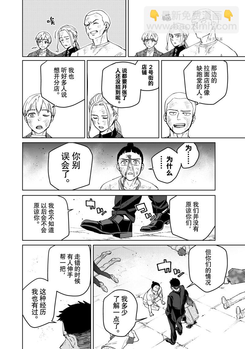 《WIND BREAKER》第82话 第16页