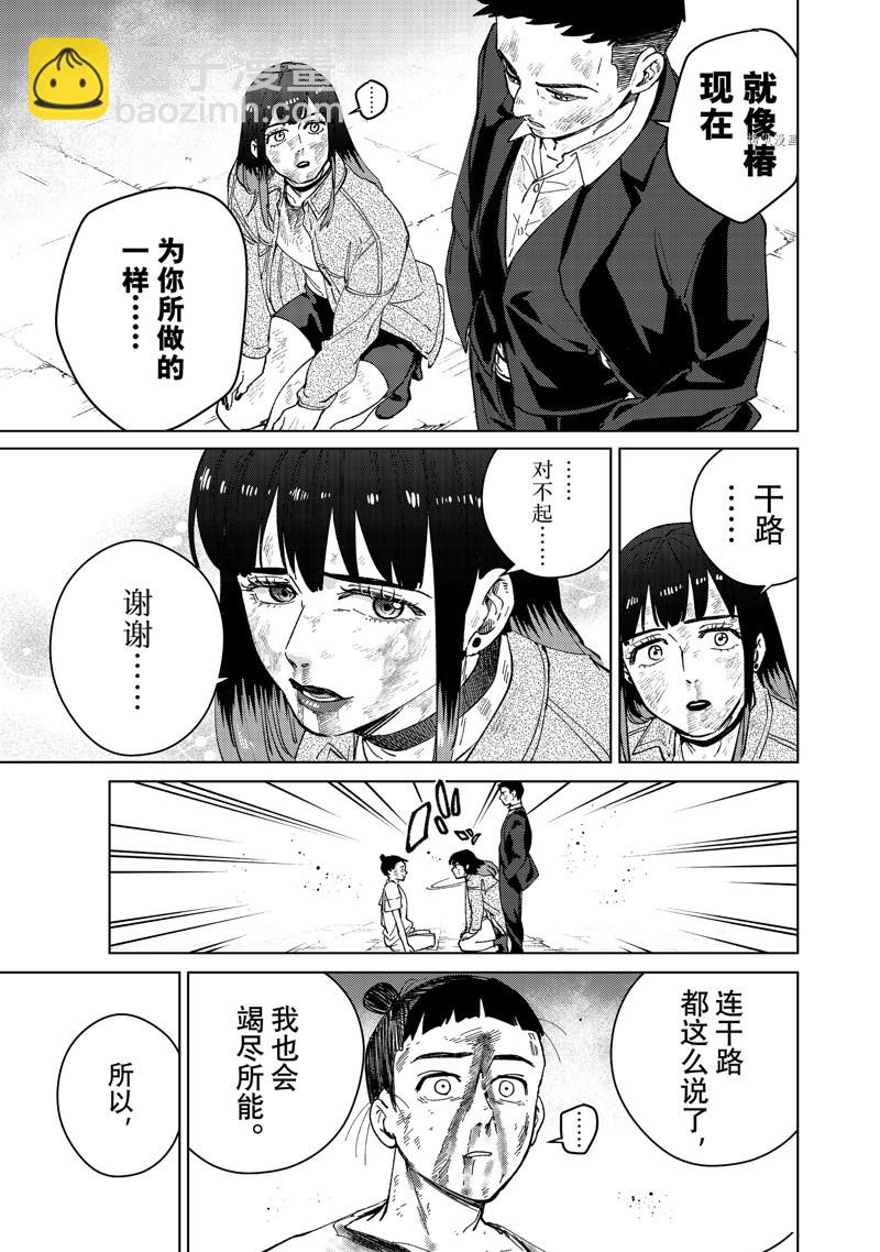 《WIND BREAKER》第82话 第17页