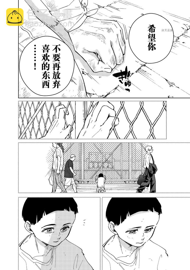 《WIND BREAKER》第82话 第18页