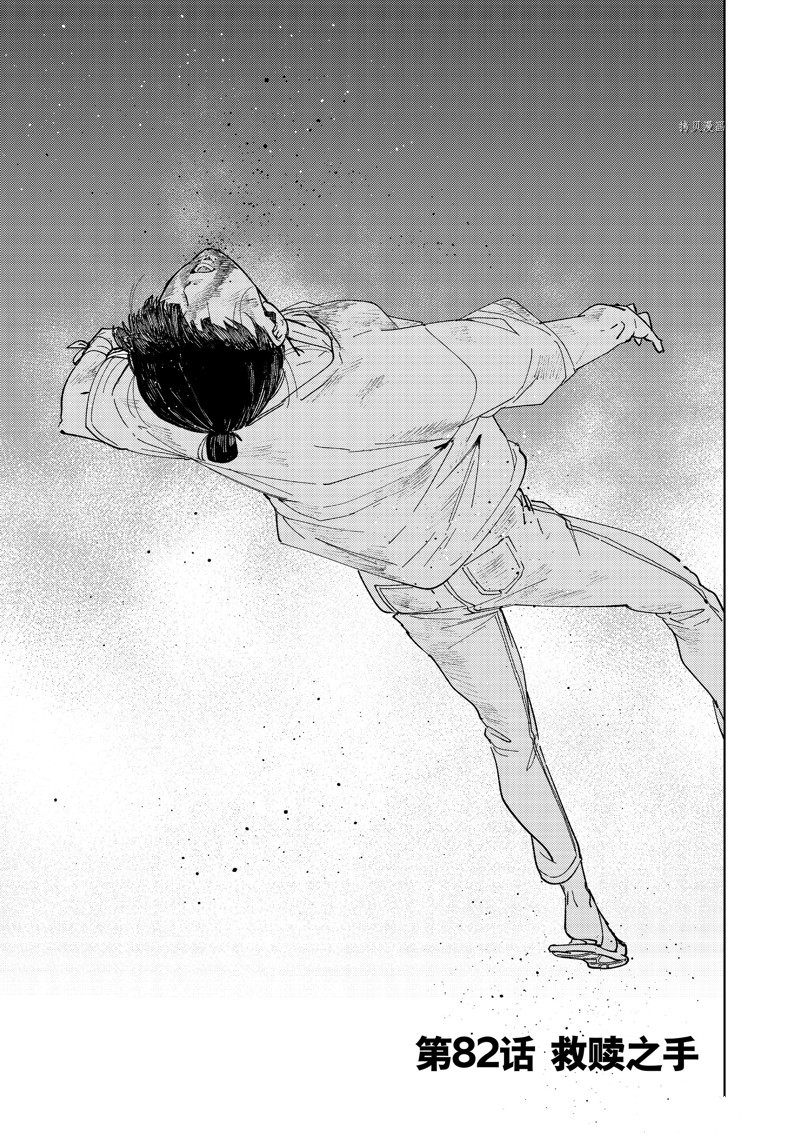 《WIND BREAKER》第82话 第1页