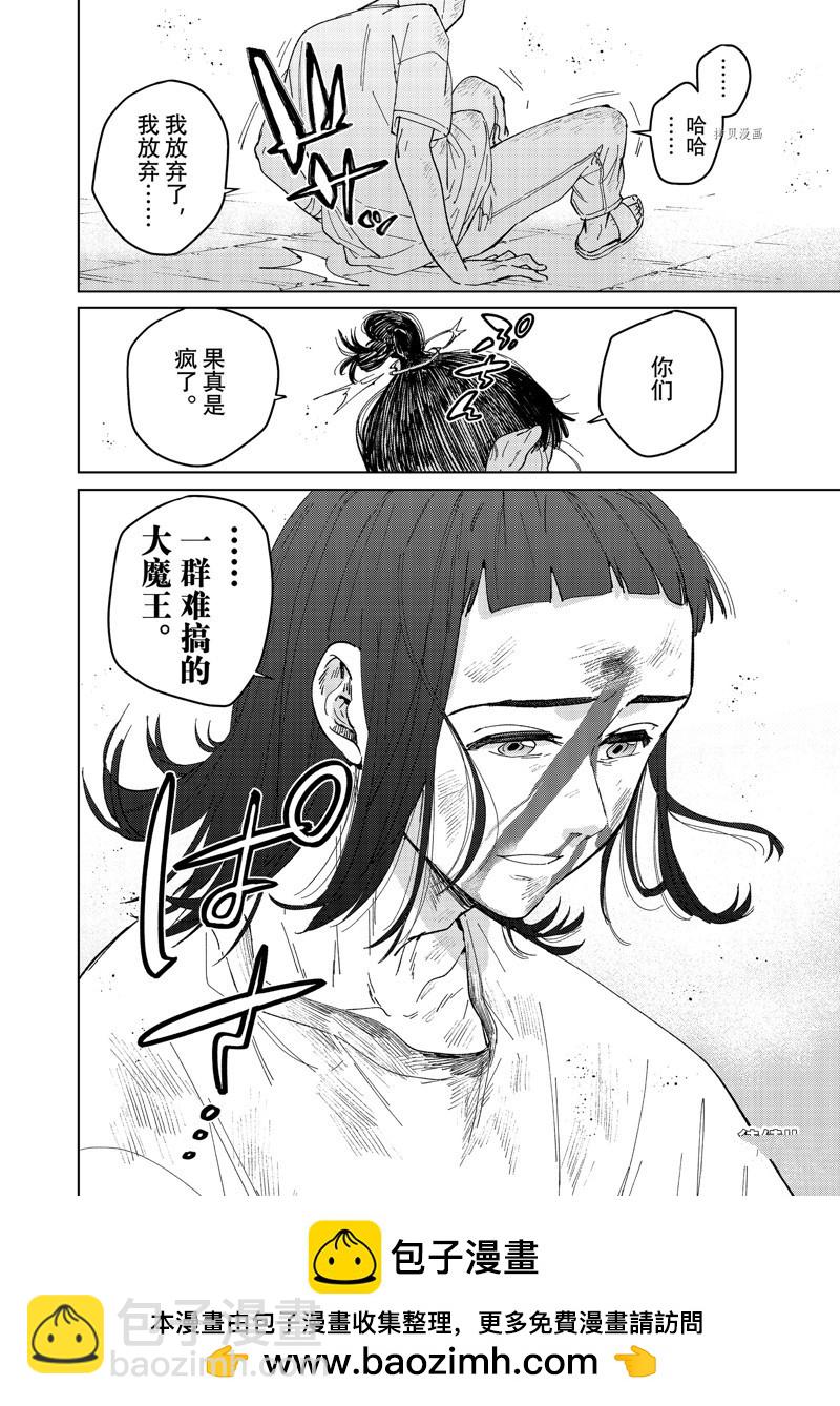 《WIND BREAKER》第82话 第20页